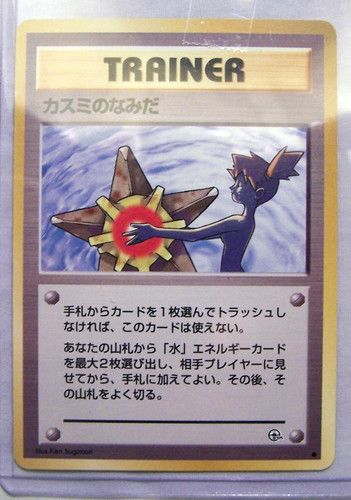 Japanese Banned Pokemon Card: Misty