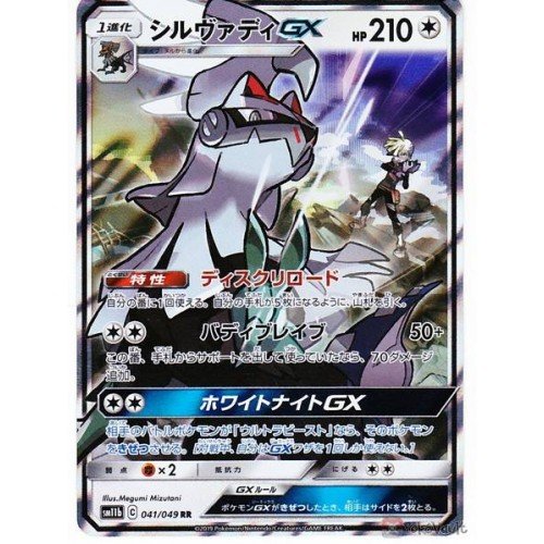 Japanese Pokemon Silvally GX 041/049 RR Holo sm11b Dream League NM Card