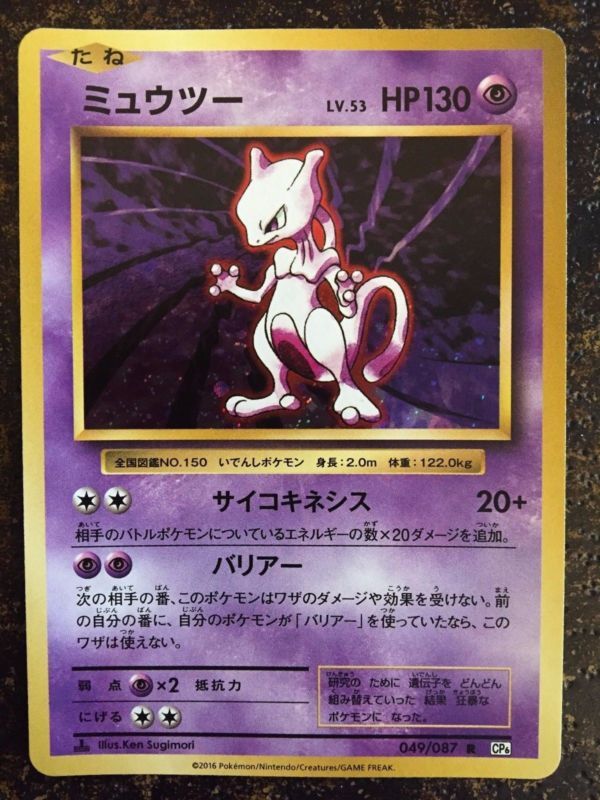Pokemon Card Japanese XY CP6 Mewtwo